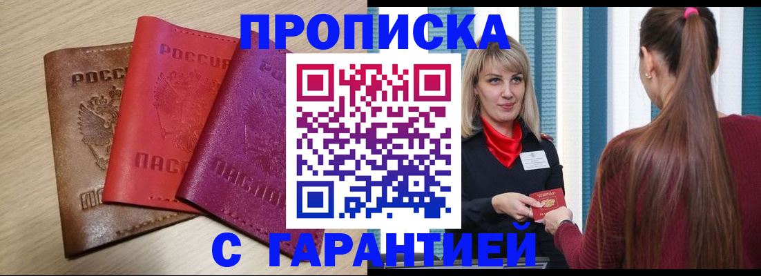 купить прописку в Добрянке