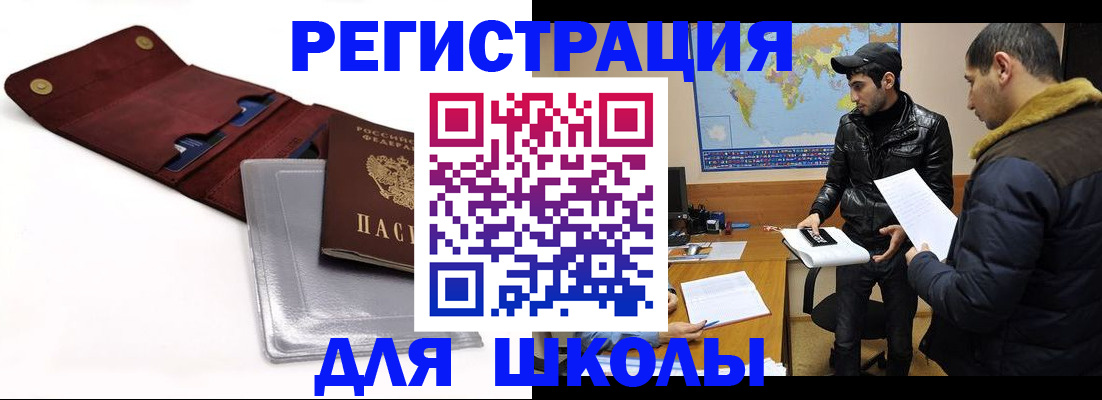 прописка для школы в Добрянке
