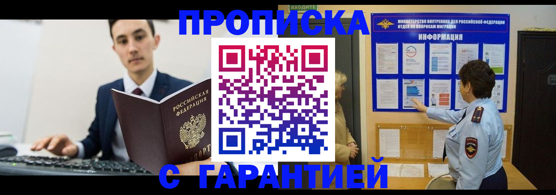 прописка в Добрянке